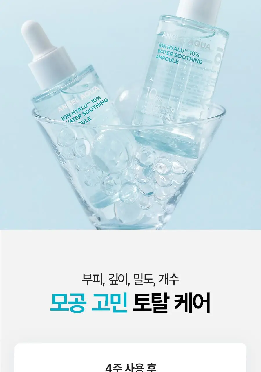 [NEW/리뷰이벤트] 비욘드 엔젤 아쿠아 이온 히알루 10% 수분 가득 진정 앰플 50ml 1+1 기획 상세페이지 31